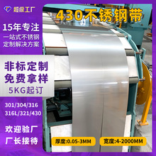 厂家供应430 301 304 316L不锈钢卷定制冷轧不锈钢带可拉丝镜面
