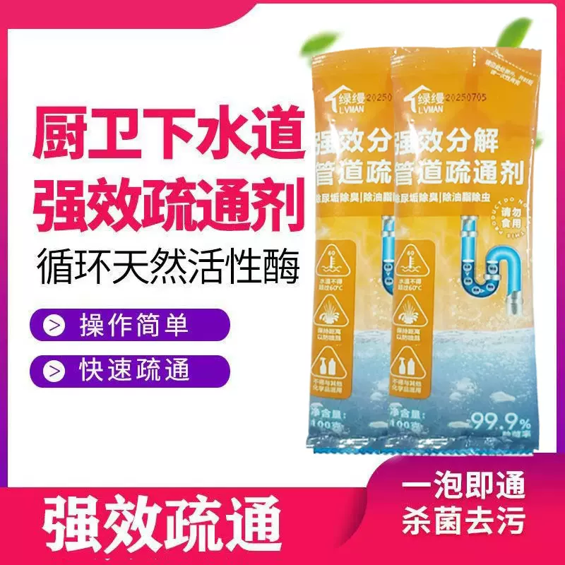 厂家管道疏通剂强力溶解厕所马桶厨房粉水道油污地漏堵塞除臭神器