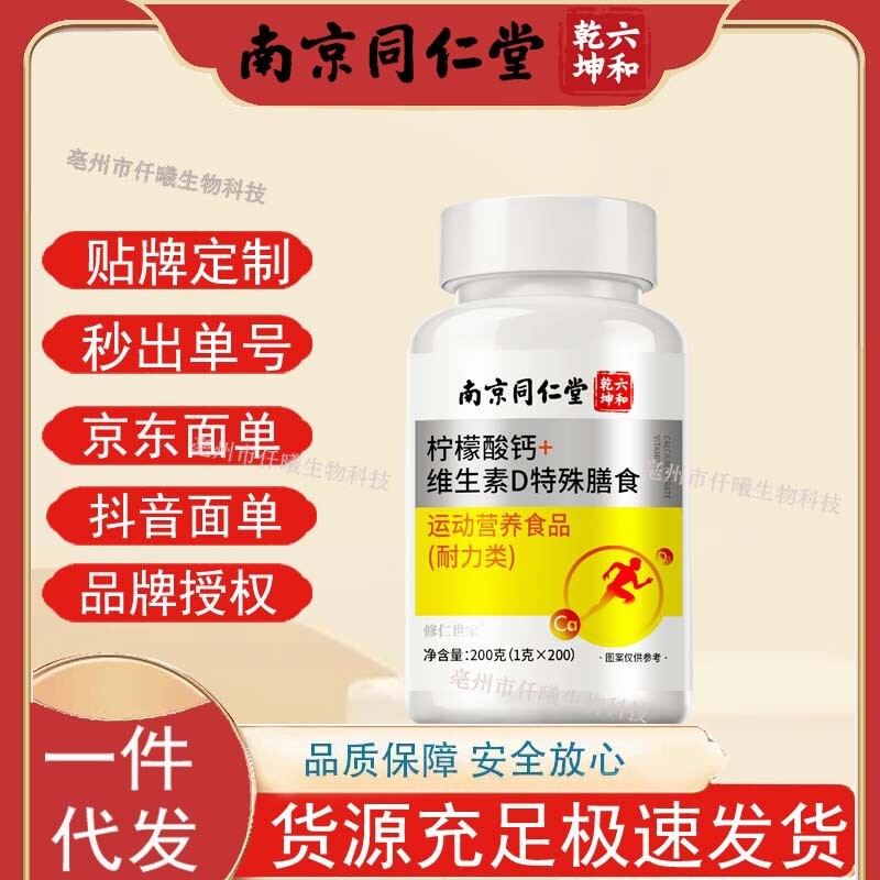 Nanjing Tongrentang Liuhe Qiankun Calcium Citrate + Vitamin D Special Dietary Supplement 200g Nanjing Tongrentang Liuhe Qiankun Calcium Citrate + Vitamin D Special Dietary Supplement 200g