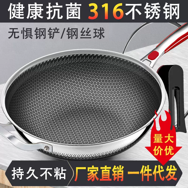 316L不锈钢双面屏蜂窝不粘锅炒菜锅家用无涂层平底炒锅燃气电磁炉