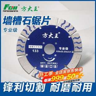 Concrete Cutting Blade for Wall Grooves, Water Cutting Blade, Marble Blade, Tile Granite Saw Blade
