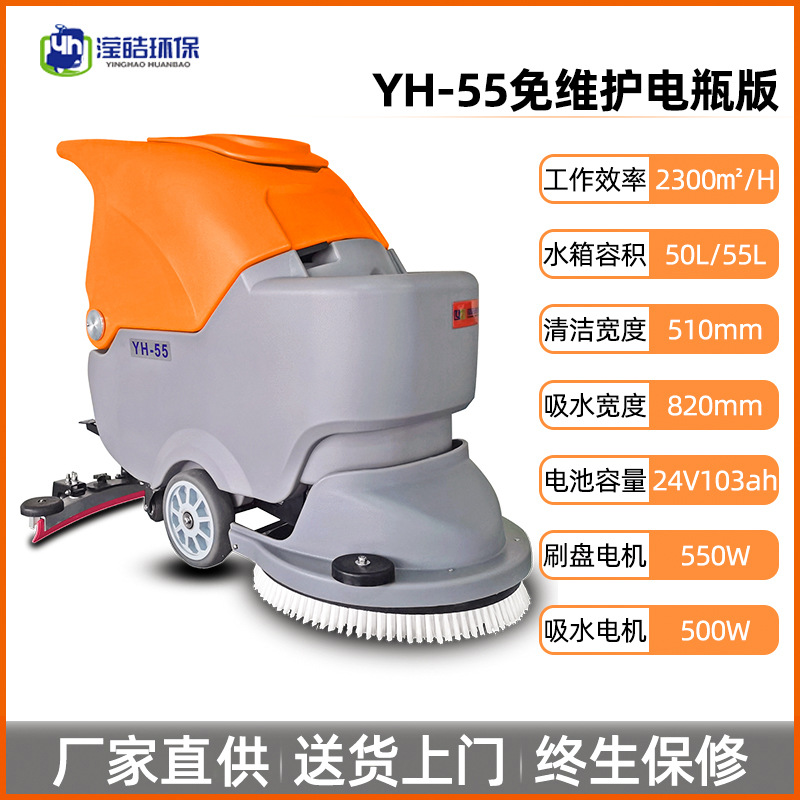Поломоечная машина с водителем Yinghao YH-860 (160л)