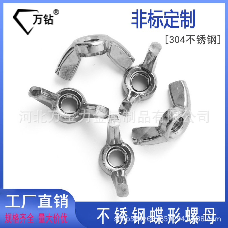 304不锈钢蝶形螺母  批发国标DIN315手拧羊角蝴蝶螺母元宝螺丝帽