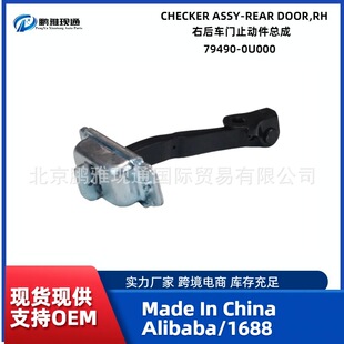 现货现发适用现代 右后车门止动件总成 79490-0U000 79490-0U000-阿里巴巴