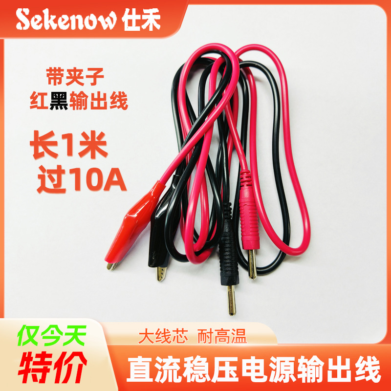电源输出线