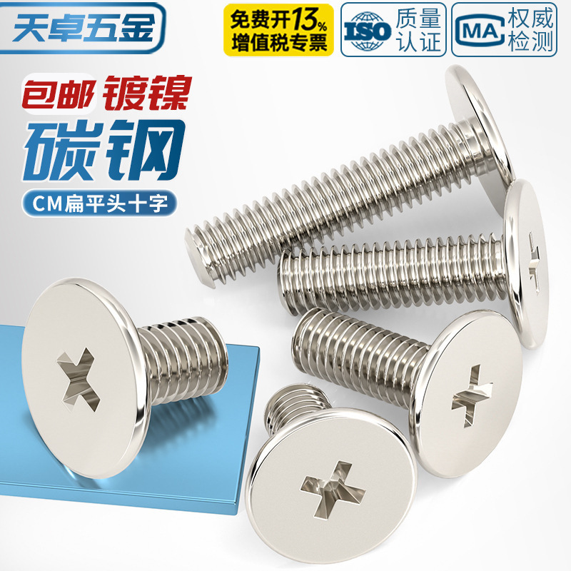 Nickel Plated Cross Large Flat Head Screw Extra Large Thin Head Flat Head Low Short Head Bolt M1.6M2.5M3M4M6