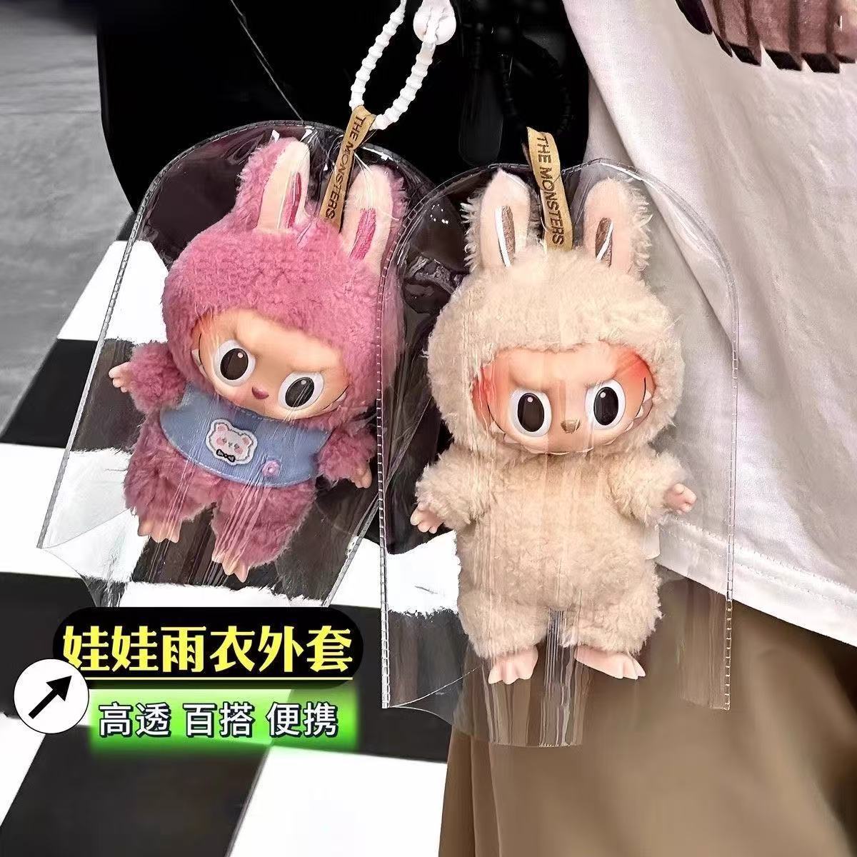 毛绒挂件pvc防尘袋公仔外出遛娃雨伞包labubu雨衣星黛露保护套