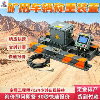 矿用轨道称重装置 误差可控 动态称重 ZZD127矿用车辆称重装置