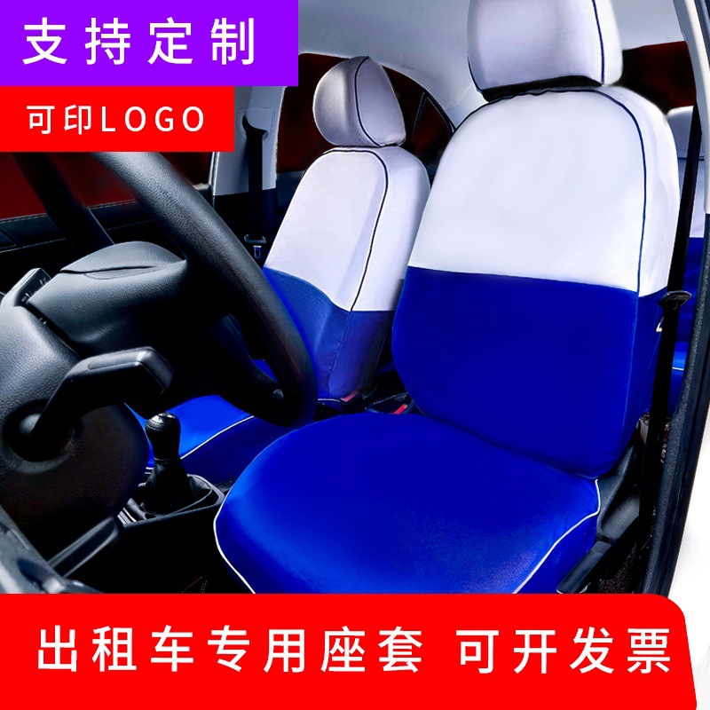 出租车座套四季通用桑塔纳捷达悦动北汽新能源汽车专用广告座椅套