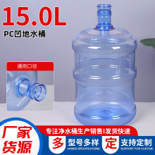 15L�VȪˮͰPC����ˮͰʳƷ�����ϼ���ˮˮͰ�����ˮ�C����Ͱ