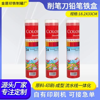 定制12色24色彩铅笔筒多功能自带塑料卷笔刀盖削笔刀盖铅笔铁桶