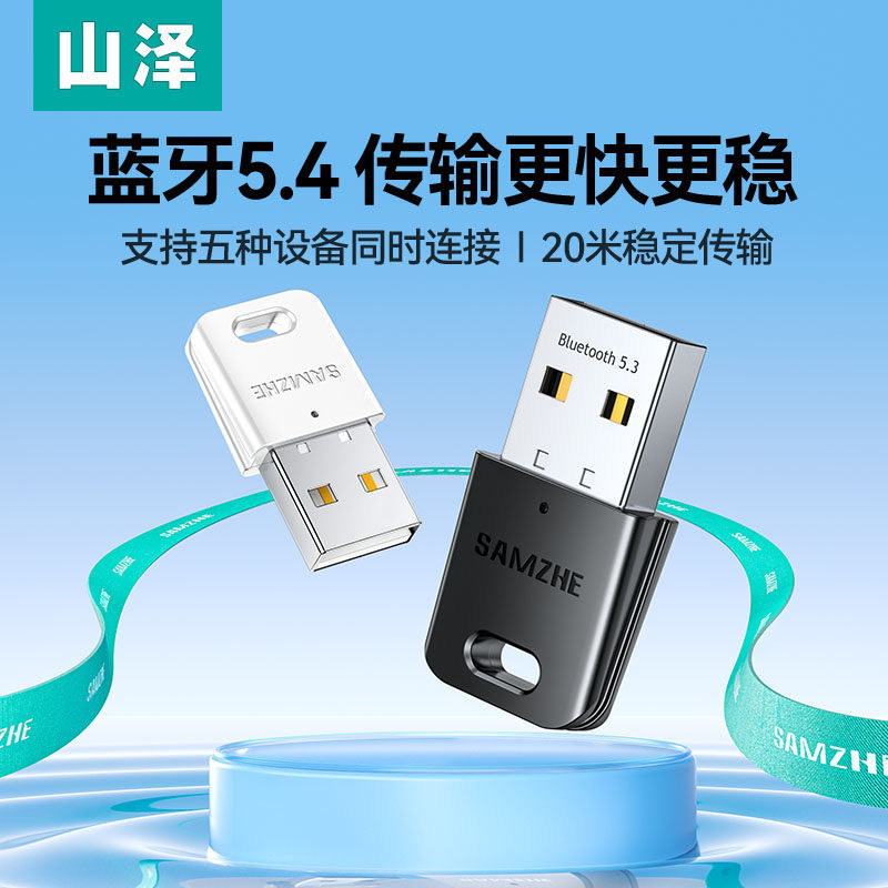 Shanze Bluetooth Adapter Desktop Computer Wireless Receiver USB Module Transmitter for Audio and Headphones Dedicated 5.4 Driver Shanze Bluetooth Adapter Desktop Computer Wireless Receiver USB Module Transmitter for Audio and Headphones Dedicated 5.4 Driver