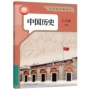 中国历史义务出版社教科书
