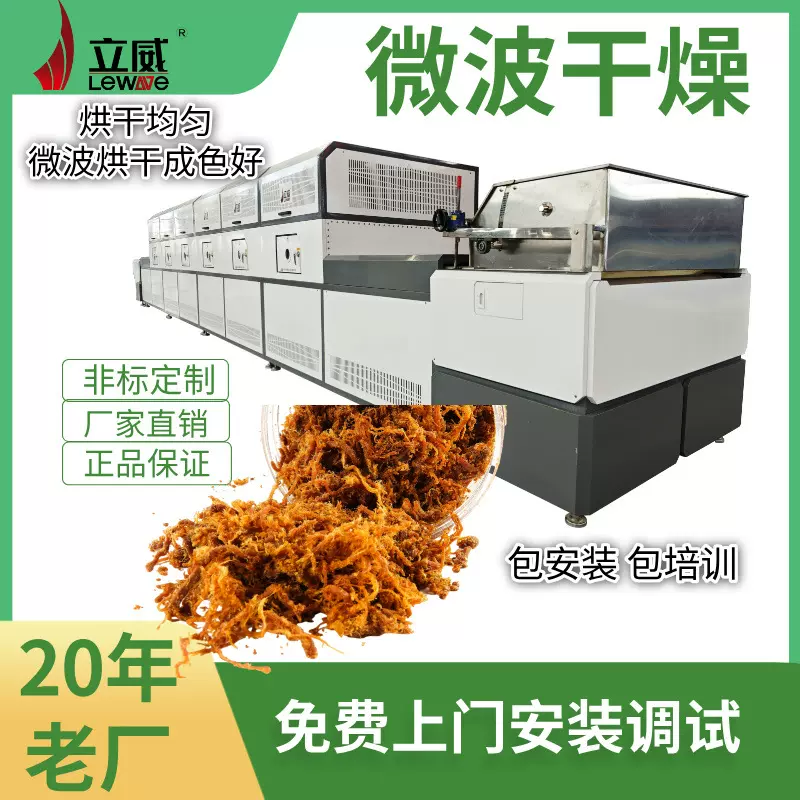 微波连续式肉松烘干机PLC触摸屏立威隧道式膨化食品干燥膨化机器