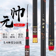 正品光威元帅台钓竿碳素鱼杆鲫鱼鲤鱼钓竿休闲野钓垂钓手竿渔具