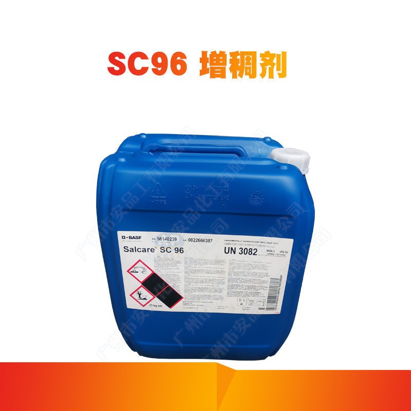 供应 BASF SC96 增稠剂 调理增稠乳化剂 SC-96