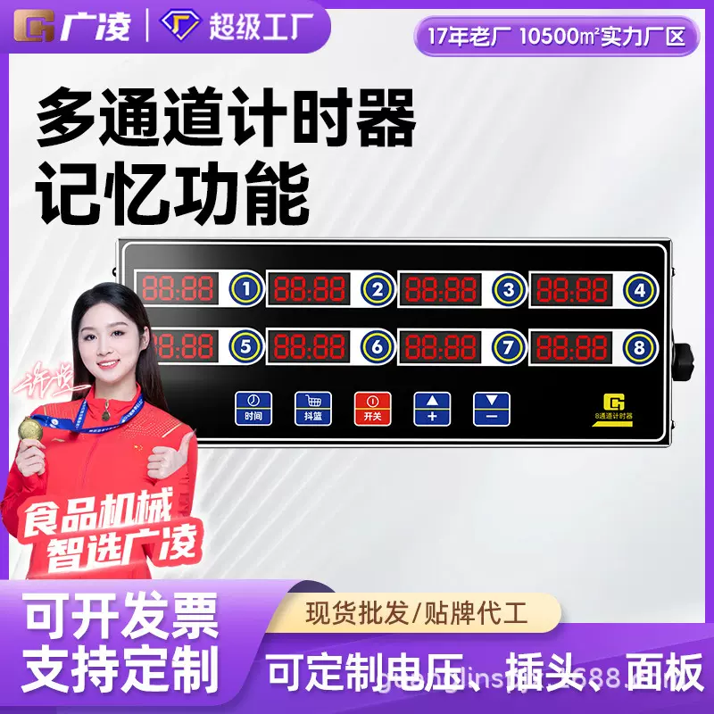 商用计时器厨房提醒器烘焙倒计时汉堡炸鸡店专用设备八通道定时器