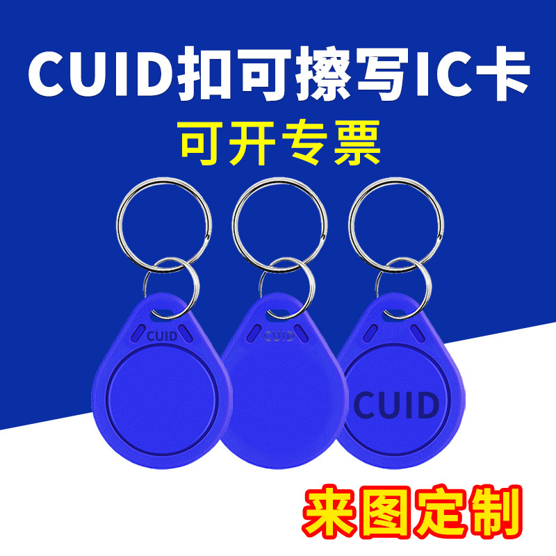 Ic Access Control Id Keychain Uid Blank Card Elevator Card Fingerprint Lock Cuid Smart Card Custom M1 Chip Card