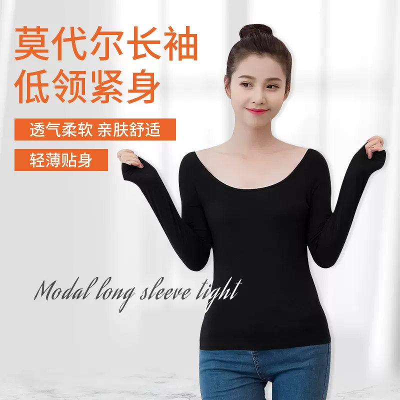 超薄莫代尔打底衫低领紧身大U领打底黑色T恤贴身秋季百搭女装长袖