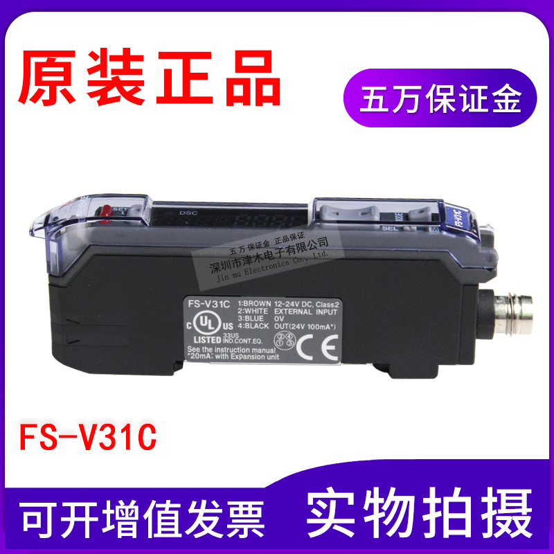 原装正品FS-V31C 光纤传感器放大器 NPN输出