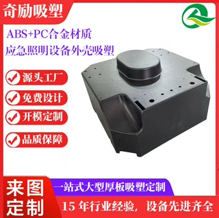 阻燃厚片吸塑制品 大型塑胶壳体 厚板吸塑加工一站式服务