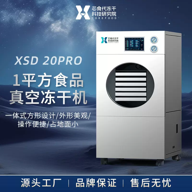 冻干机家用小型食品水果蔬菜宠物零食真空冷冻干燥机设备厂家定制
