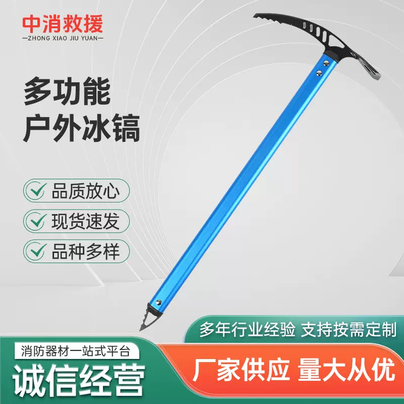 冰镐冰面救援工具攀冰器材登山镐攀行走镐装备户外多用途应急救生