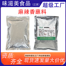 麻辣香蘸料1kg麻辣香锅烧烤调味辣椒面火锅蘸水干碟香辣调料