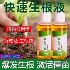 発根液、万能挿し木養液、強力苗強化発根剤、水耕栽培花卉・緑化植物の発根促進・成長促進、水溶性