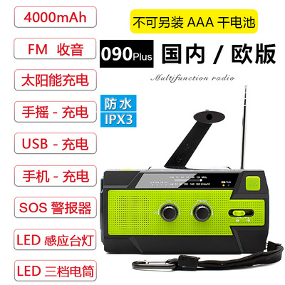 Prevención de desastres de Japón Radio FM multifuncional Generación de energía de manivela de emergencia al aire libre Lámpara de mesa de iluminación de carga de teléfono móvil solar