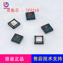 原装 IP5218 IC 集成 TYPE-C 协议1A 充放电的充电管理 QFN16