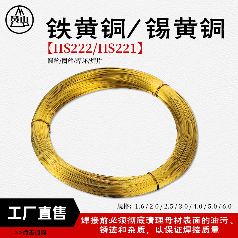 方便易操作S221锡黄铜焊丝 高效S222铁黄铜焊条耐磨焊丝