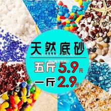 景底彩石水晶五彩石花石装饰沙白沙雨花石雨花石头鱼缸底砂水族