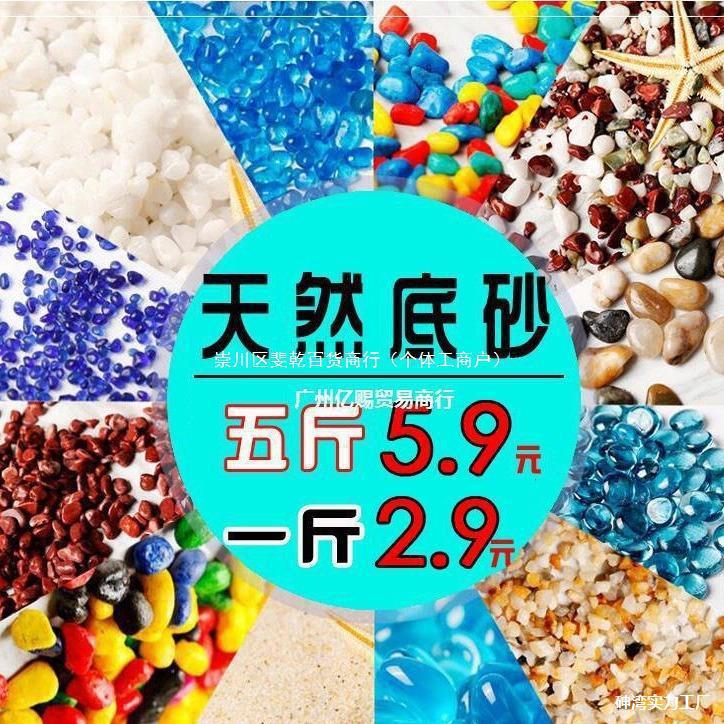 景底彩石水晶五彩石花石装饰沙白沙雨花石雨花石头鱼缸底砂水族