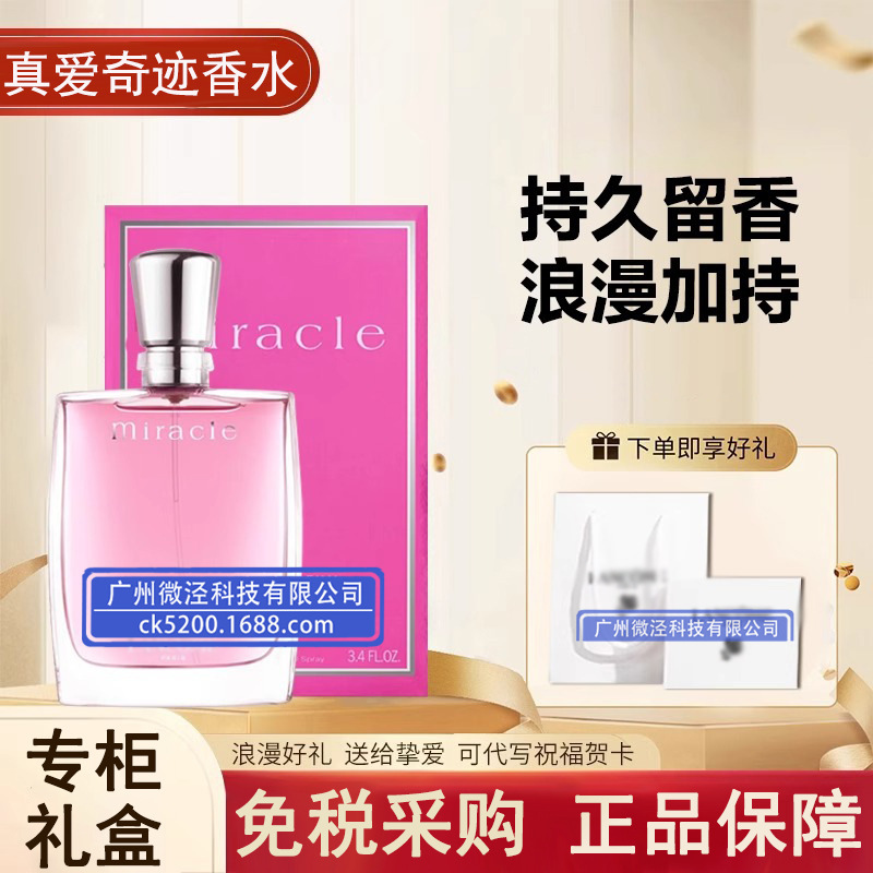 官网正品专柜大牌兰家真爱奇迹女士香水100ml持久留香浓香花果香|undefined