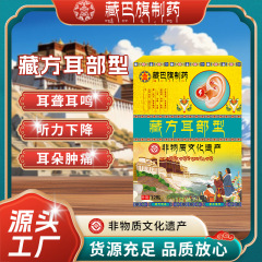 藏巴旗制药神经性耳鸣耳康耳聋脑嗡耳嗡蝉鸣耳朵嗡嗡响穴位膏贴