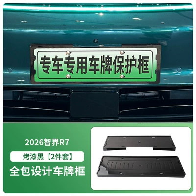 Suitable for 2026 Zhijie R7 License plate holder/license plate holder - 2026-zhijie-r7-front-and-rear-license-plate-frames-with-screws-painted-black
