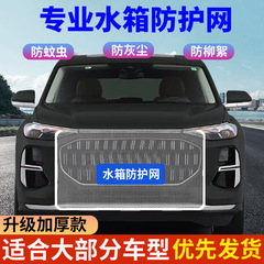 自動車水タンク防護網柳絮楊絮網飛虫防止窓網車用防虫網綿網フィルタ