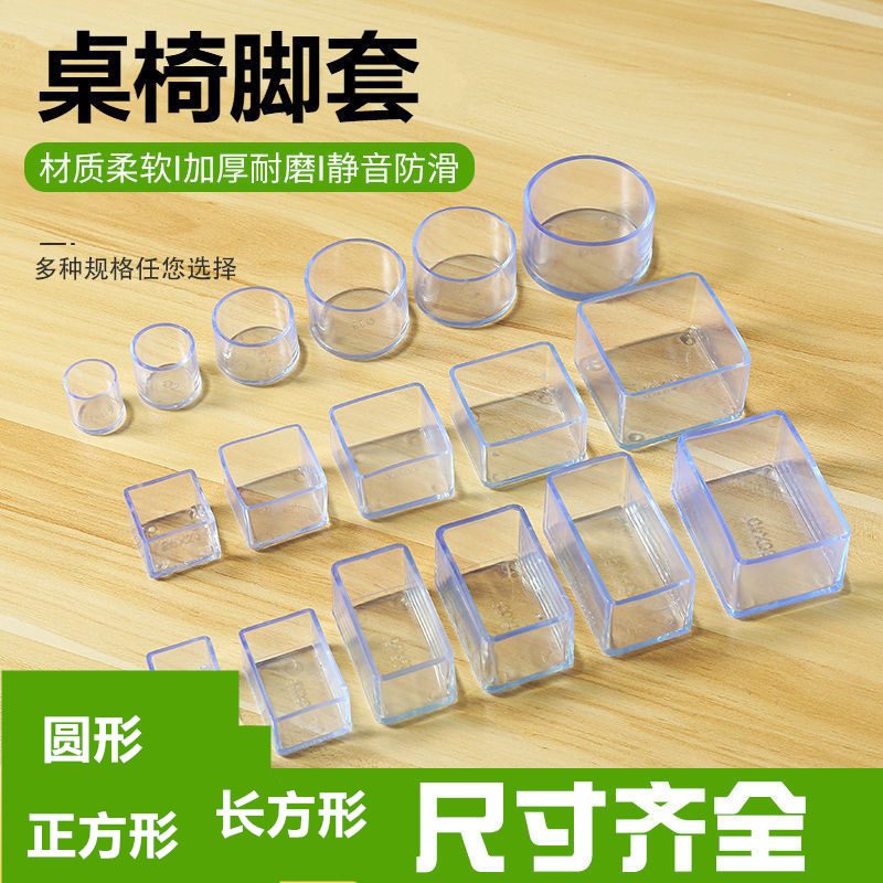 PVC方圆形耐磨加厚静音防滑桌椅脚套保护套椅子脚套课桌椅书桌脚