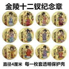 中国风四大名著金陵十二钗彩色纪念章全套金属工艺品镀金币纪念币