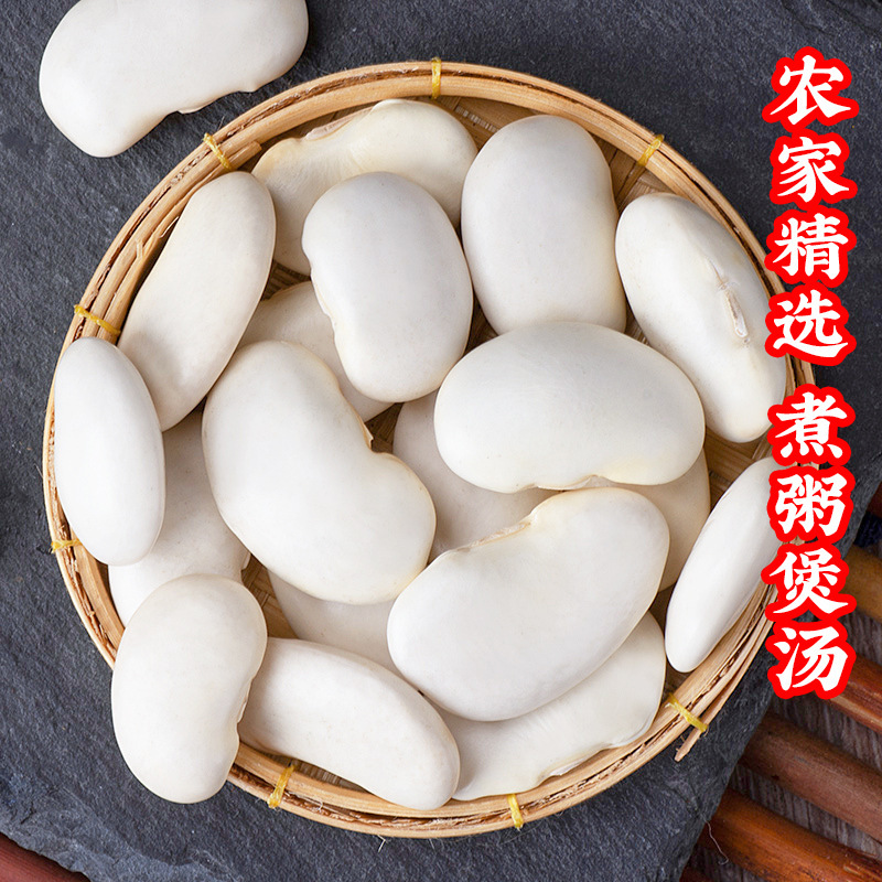 白芸豆干货新货大白豆批发扁豆云豆大豆正宗豆类大全雪豆四川杂粮|undefined