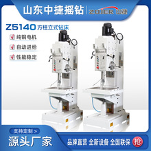 供应中捷钻床Z5140方柱立式钻床机 加工钻孔设备 Z5140A立式钻床