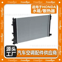 Применимо для Honda HONDA Автомобильный кондиционер Аксессуары для бака для воды радиатор системы отопления CR-V Acura Accord