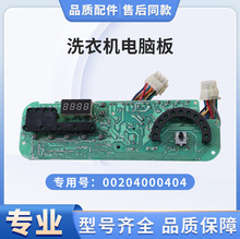 适用海尔洗衣机XQB50/60/65/70电脑板主板配件0021800040/B/D/E/L