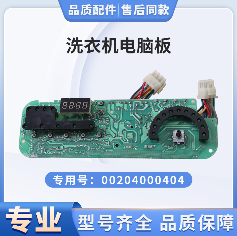 适用海尔洗衣机XQB50/60/65/70电脑板主板配件0021800040/B/D/E/L