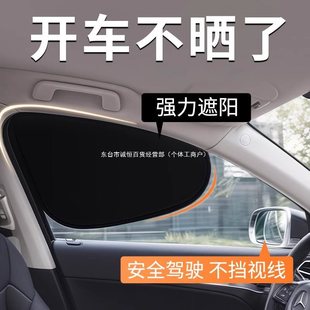 Car Sunshade Side Window Glass Shade Curtain for Car Interior Sun Protection and Heat Insulation Privacy Curtain for Baby