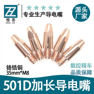 Hengzhi M8*35 Gas Shielded Welding Contact Tip 501D Secondary Shielded Welding Torch 1.2 Welding Accessory Welding Tip National Standard Certification Suitable for 501D