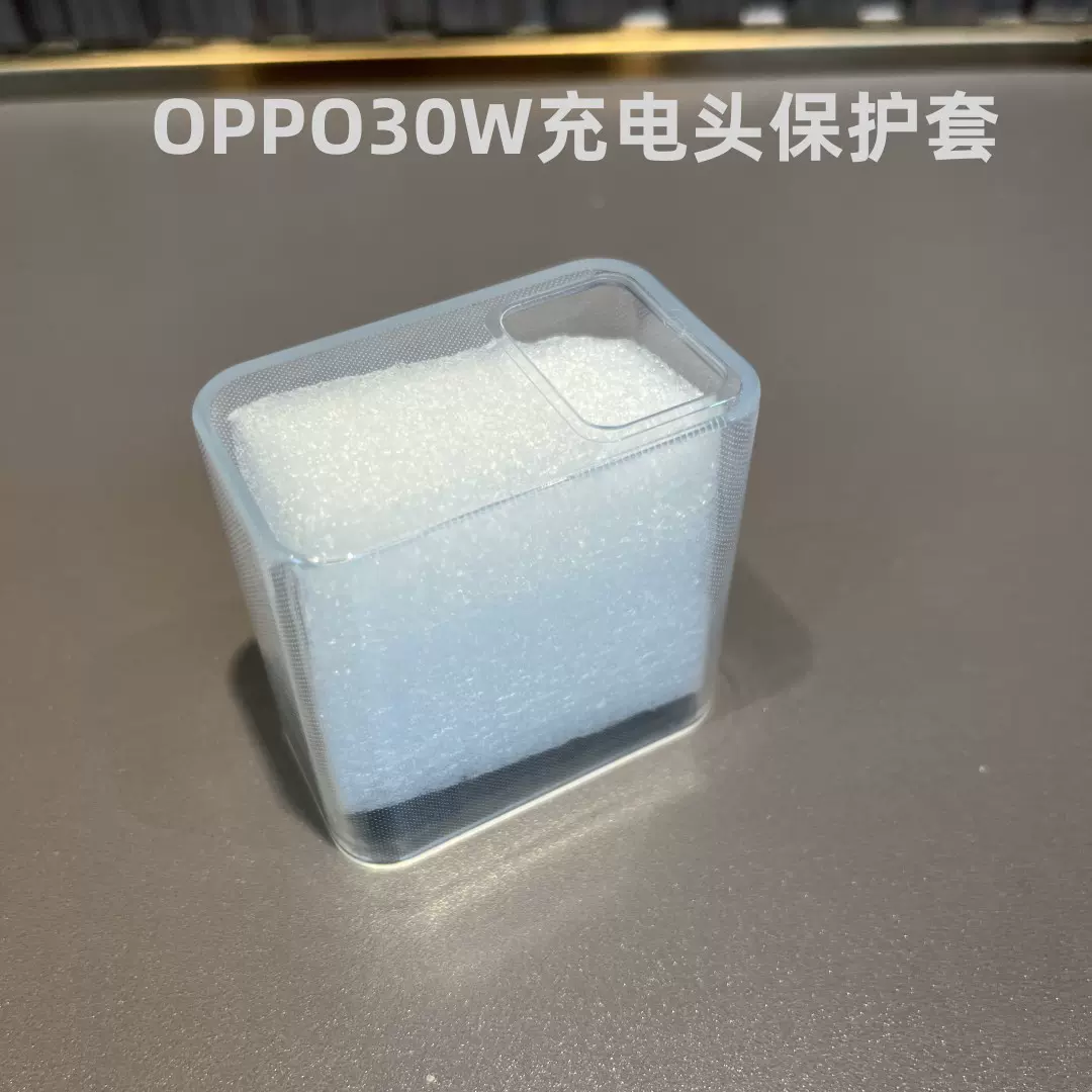 适用于OPPO30W充电头保护套透明TPU软壳充电器保护壳