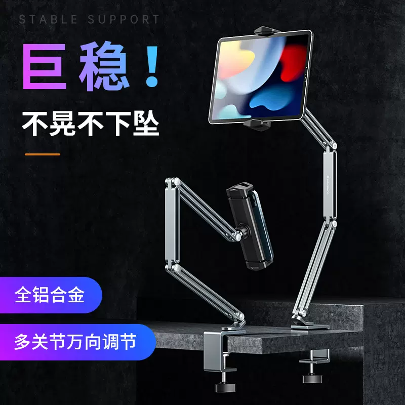 懒人支架桌面适用ipad平板支架床头悬臂可调节铝合金平板电脑支架