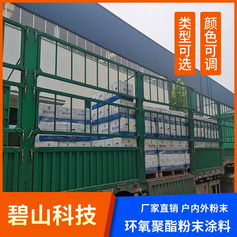 静电喷涂的平光粉末涂料 户内粉末涂料 金属塑粉碧山科技